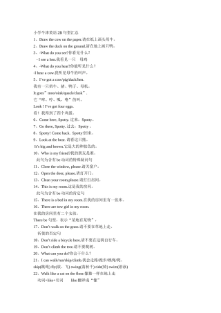 小学牛津英语2B句型汇总