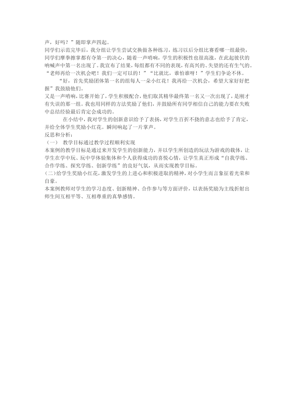 小学体育课案例_第2页