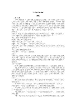 小学体育课案例