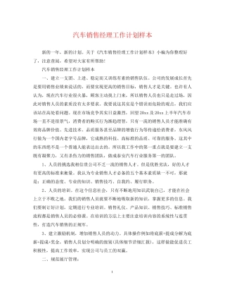 汽车销售经理工作计划样本2