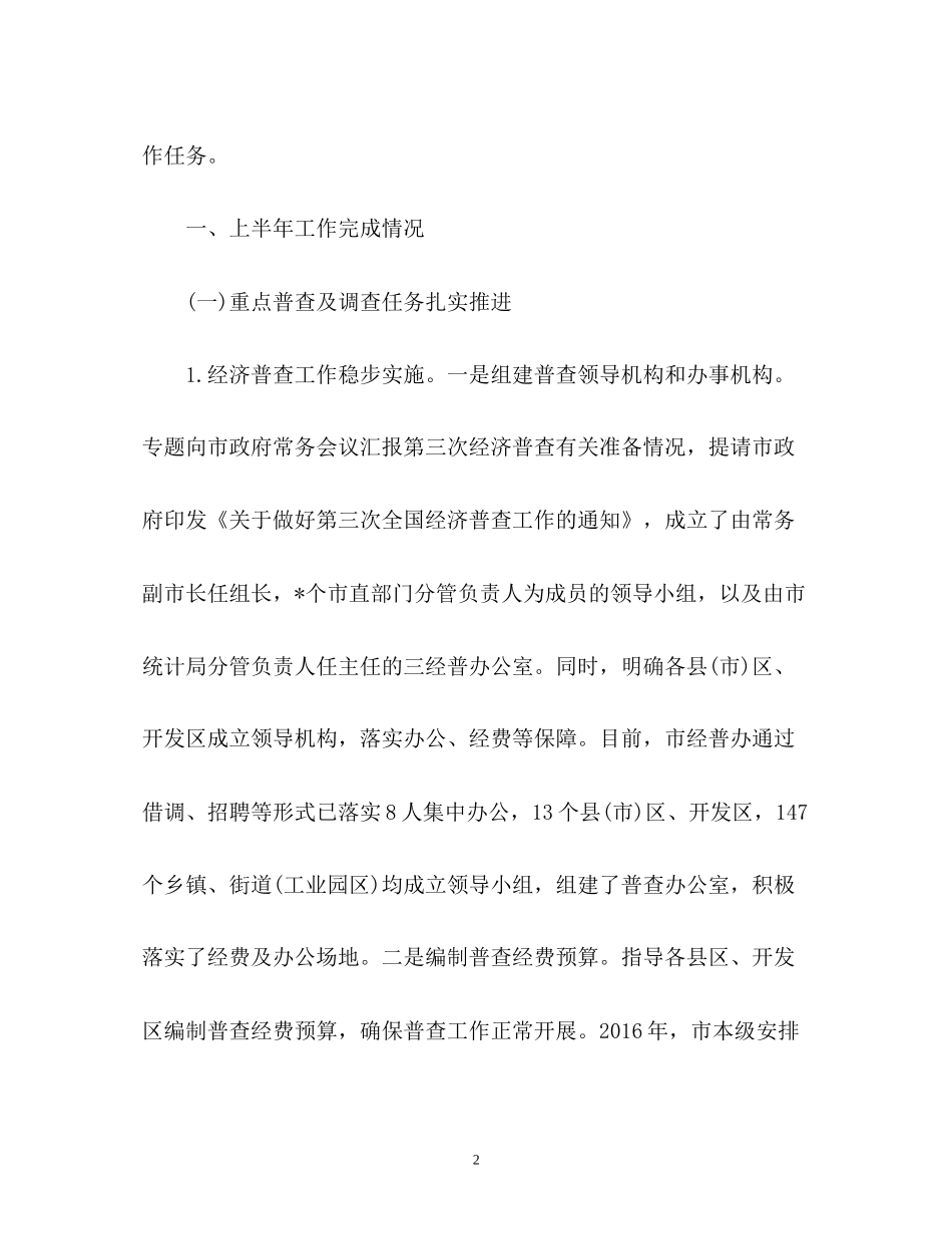统计局上半年工作总结及下半年工作计划2_第2页