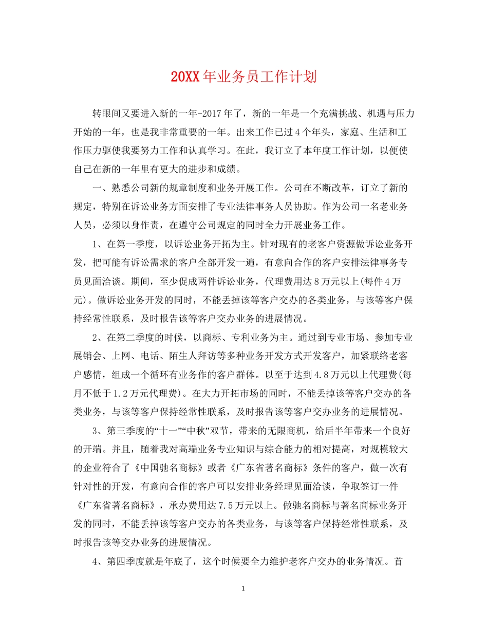 业务员工作计划2_第1页