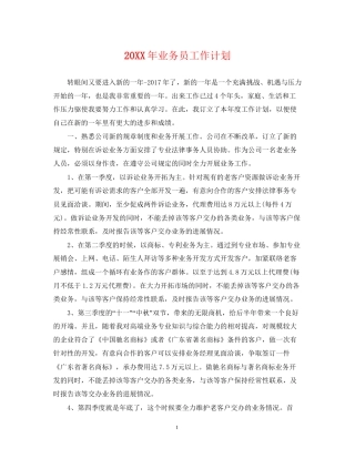 业务员工作计划2