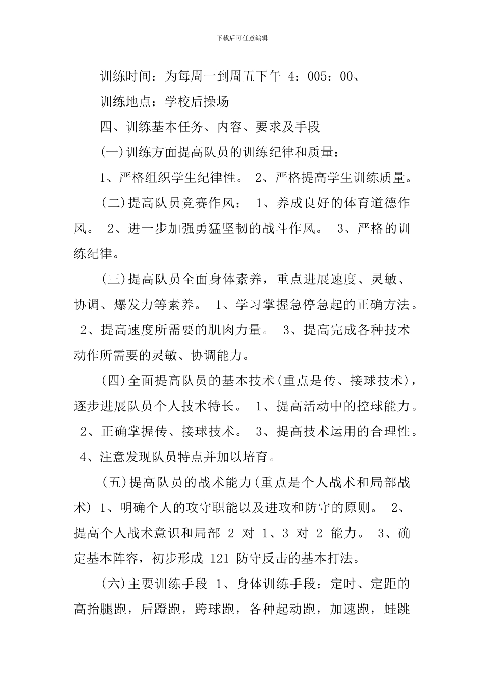 小学足球年度工作计划_第2页