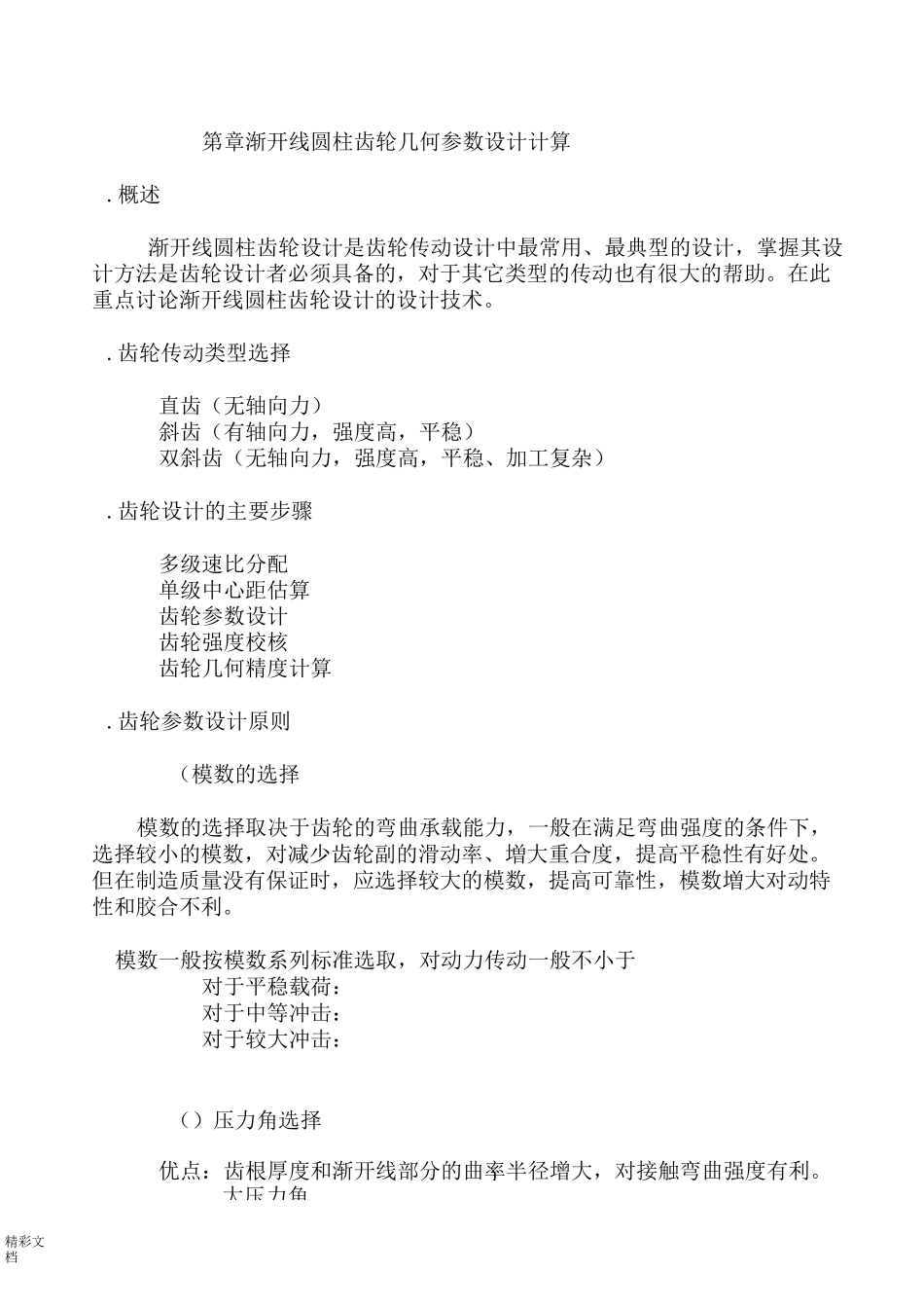 齿轮几何全参数设计计算_第1页