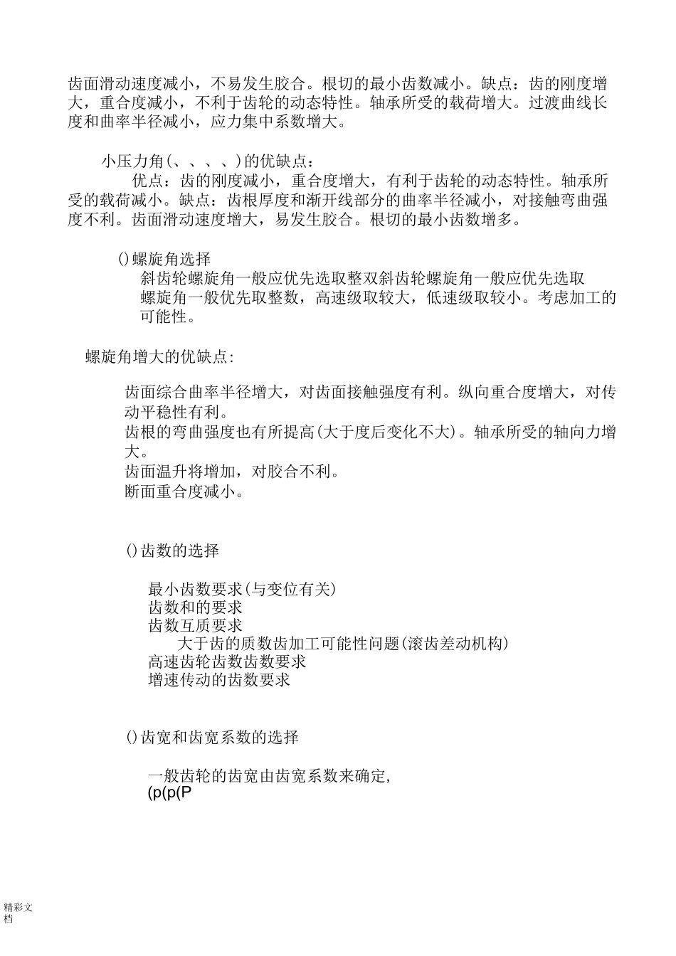 齿轮几何全参数设计计算_第2页