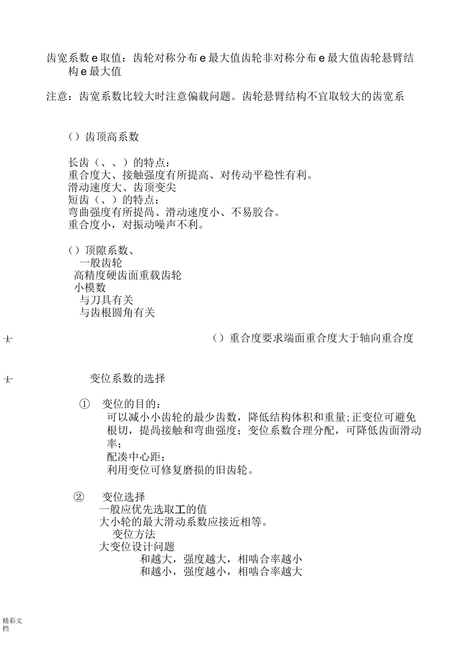 齿轮几何全参数设计计算_第3页