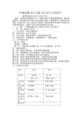 德育现场会实施方案