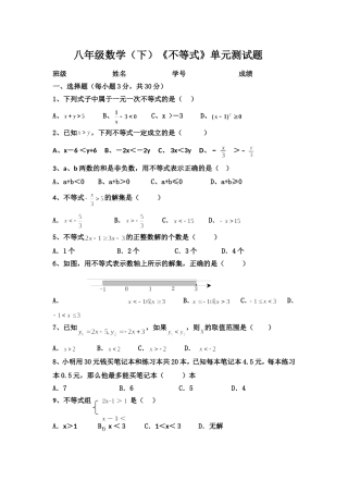 八年级数学不等式测验题
