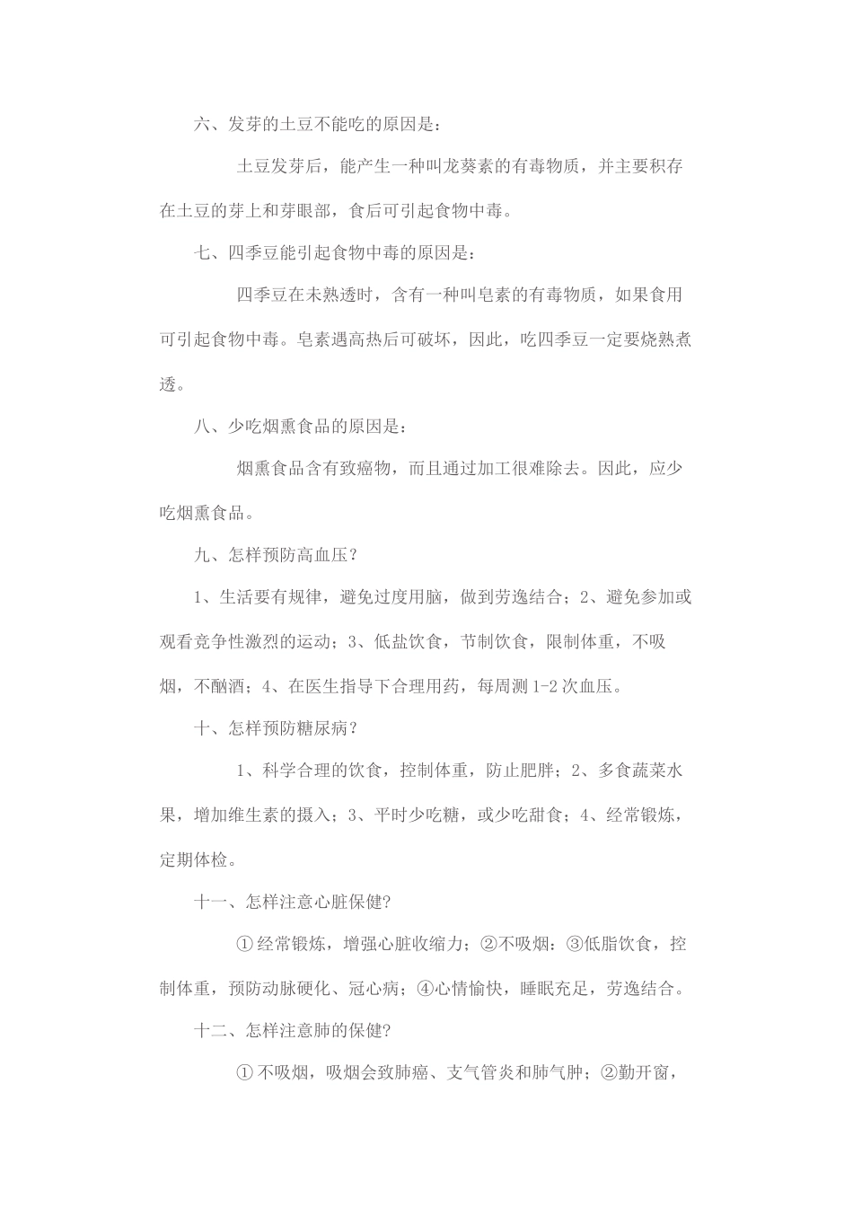 健康教育知识讲座_第2页