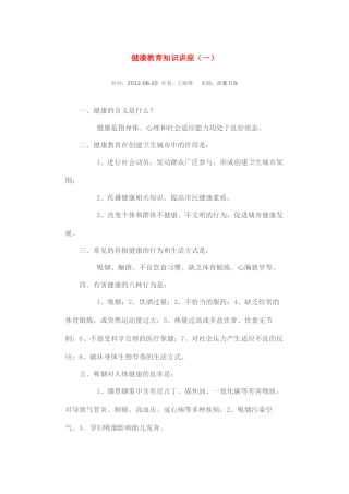 健康教育知识讲座