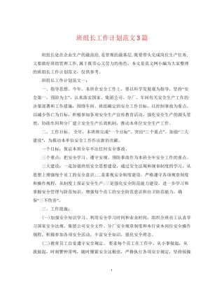 班组长工作计划范文3篇