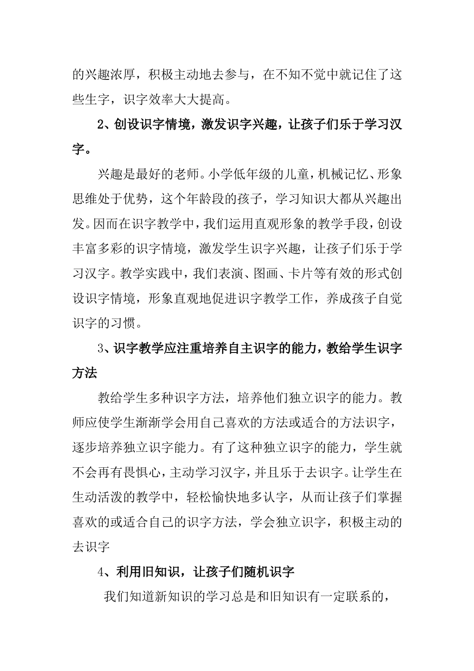 一年级识字教学_第2页