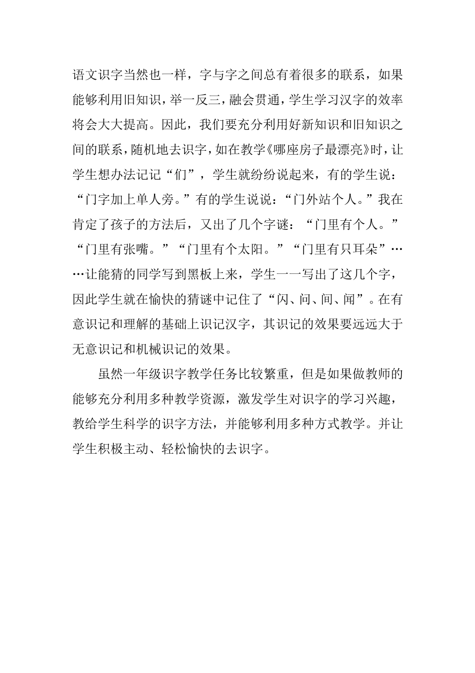 一年级识字教学_第3页