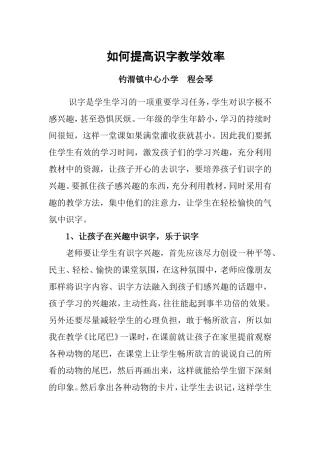 一年级识字教学