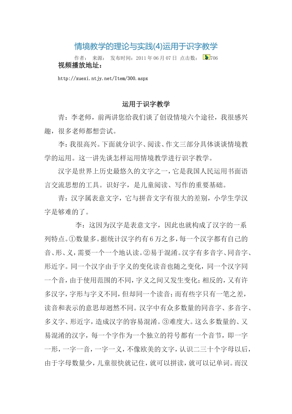 情境教学的理论与实践（运用于识字教学）_第1页