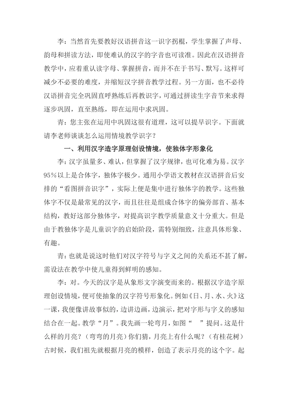 情境教学的理论与实践（运用于识字教学）_第3页