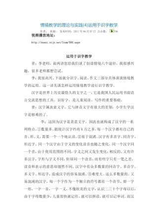 情境教学的理论与实践（运用于识字教学）