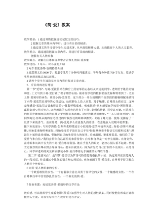 《简爱》教学设计