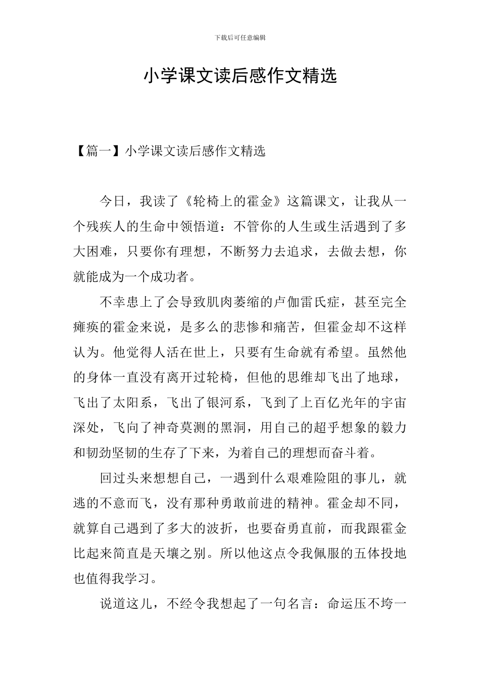 小学课文读后感作文精选_第1页