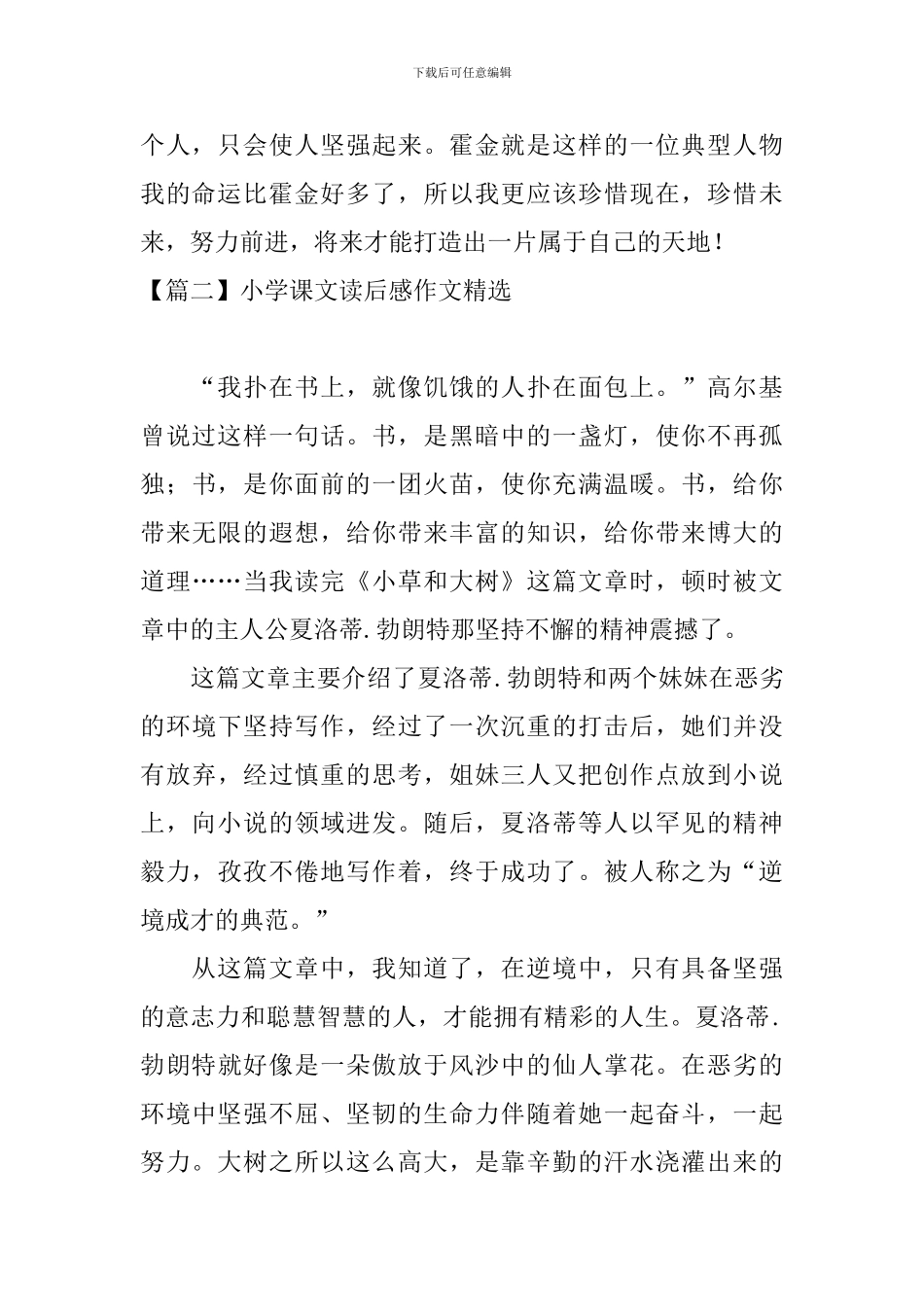 小学课文读后感作文精选_第2页