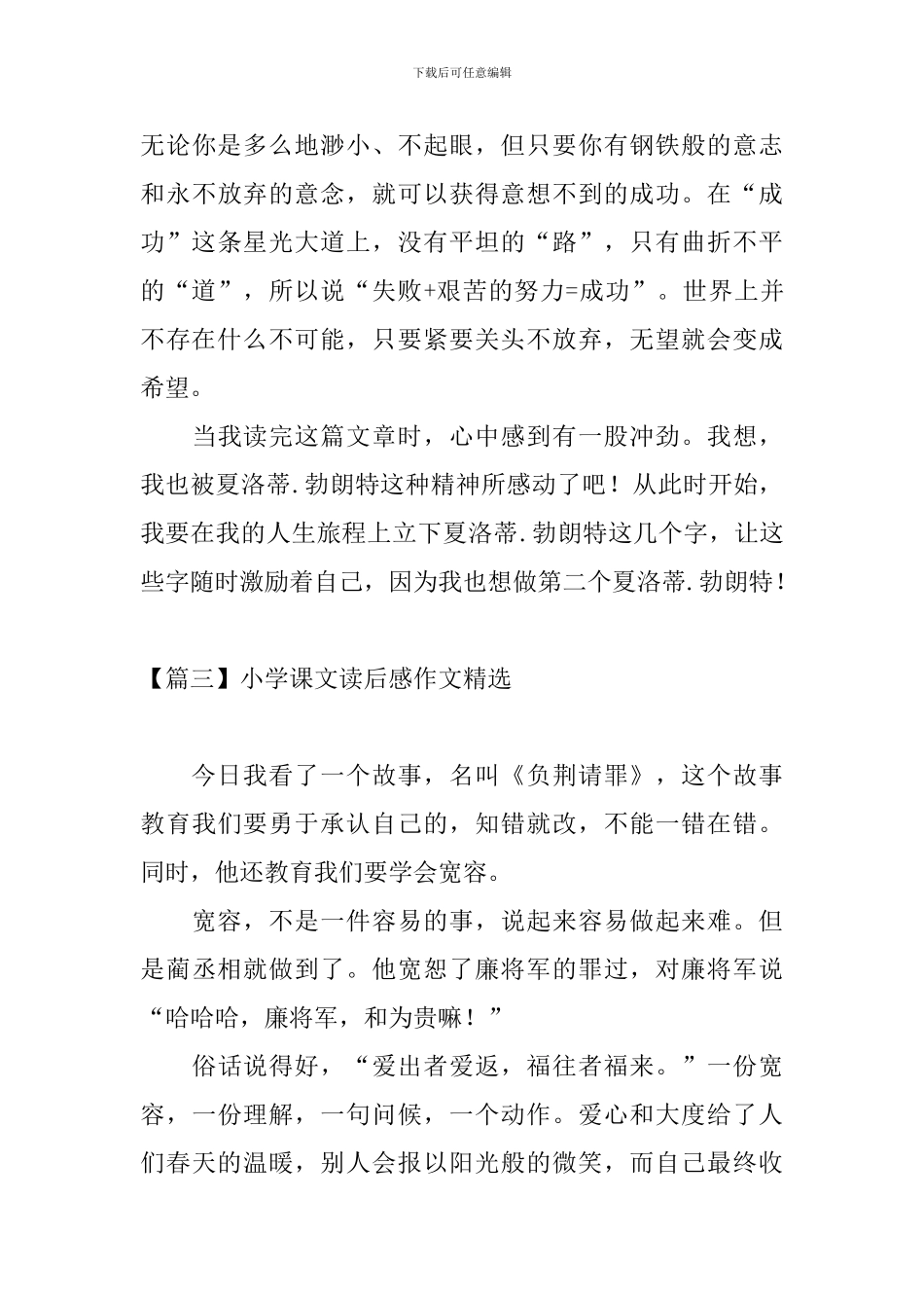 小学课文读后感作文精选_第3页
