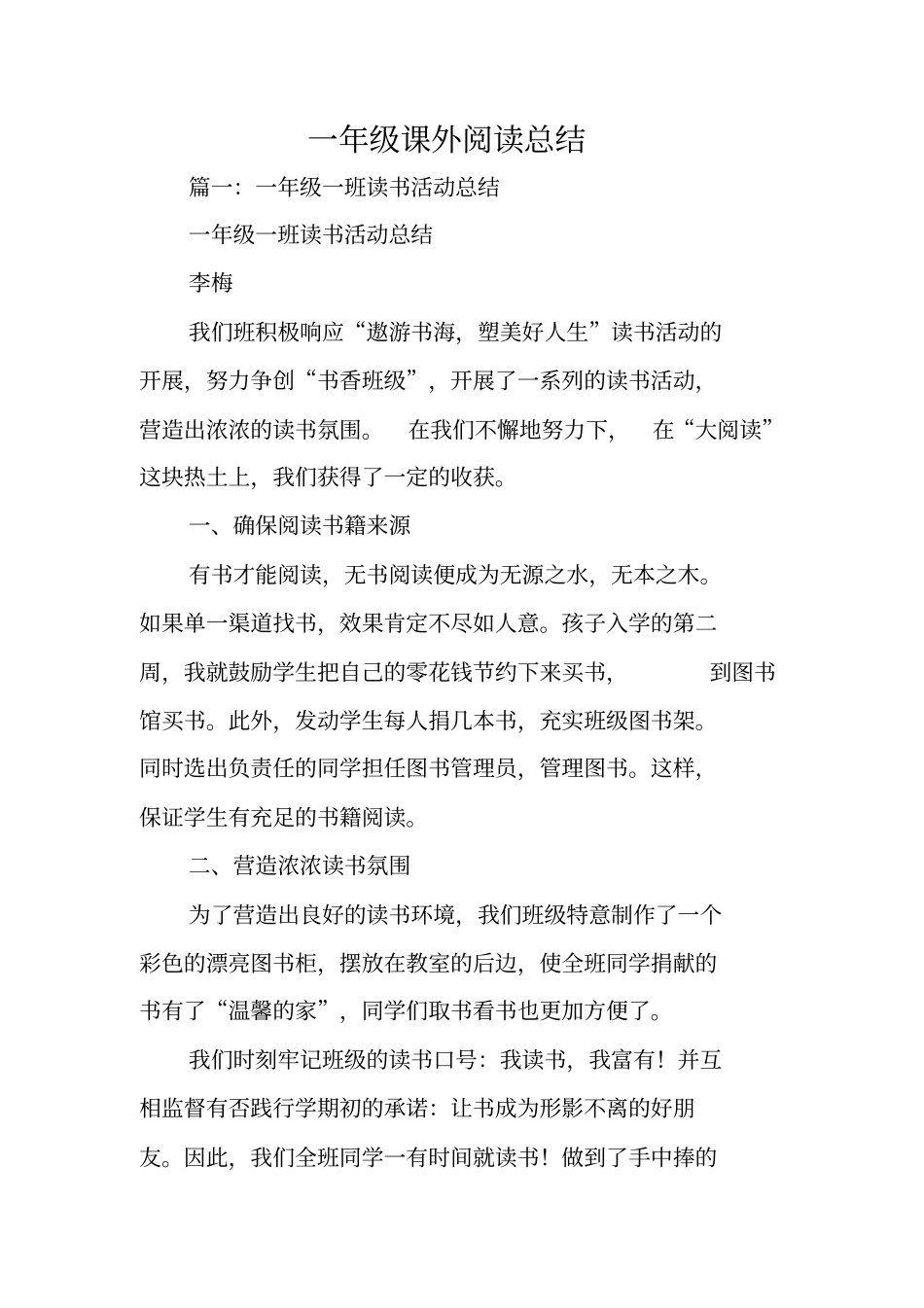 一年级课外阅读总结_第1页