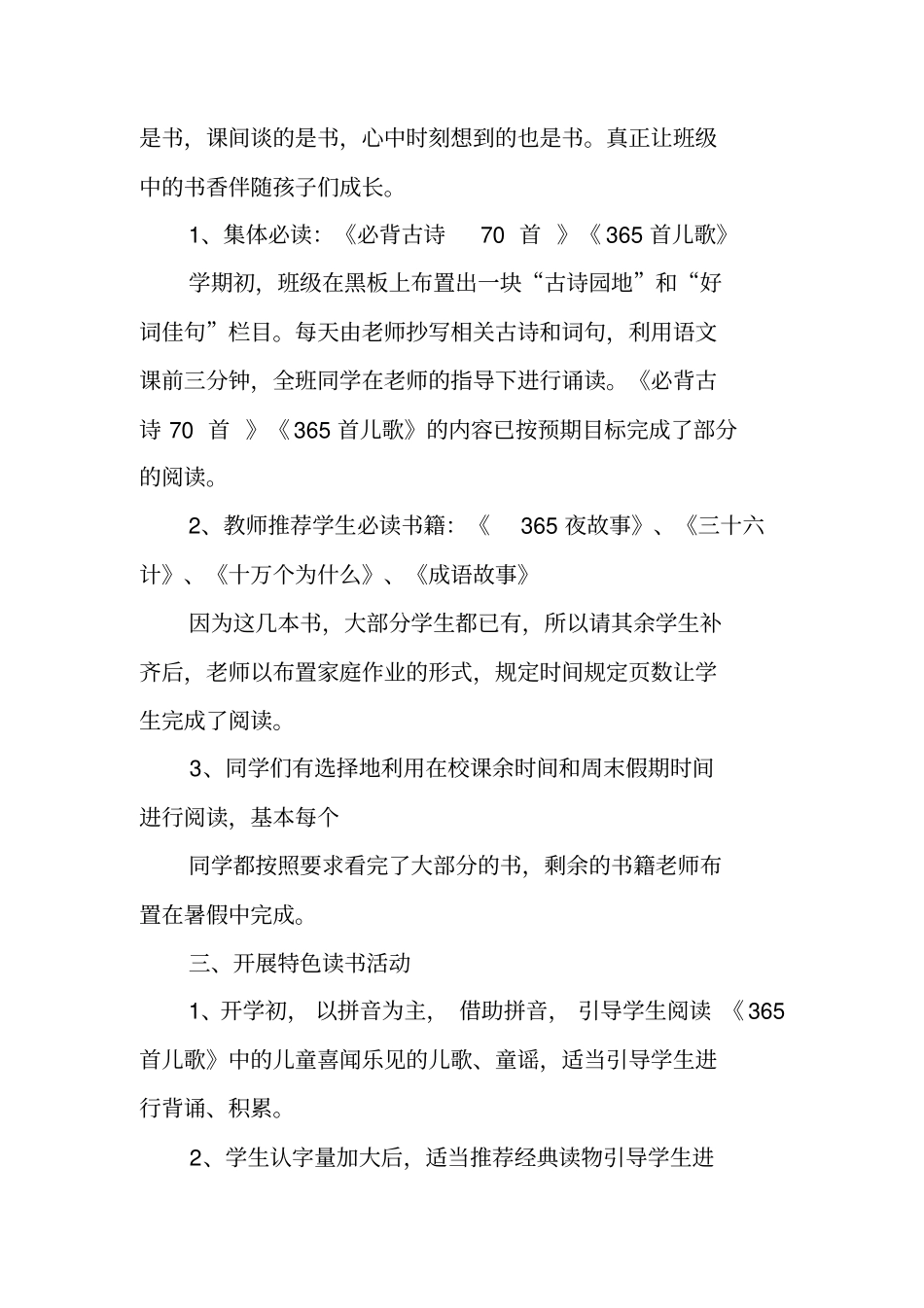 一年级课外阅读总结_第2页