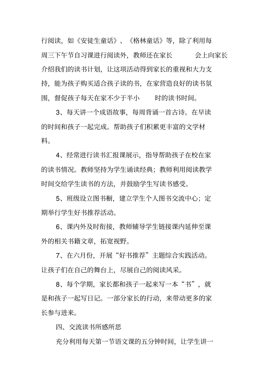 一年级课外阅读总结_第3页