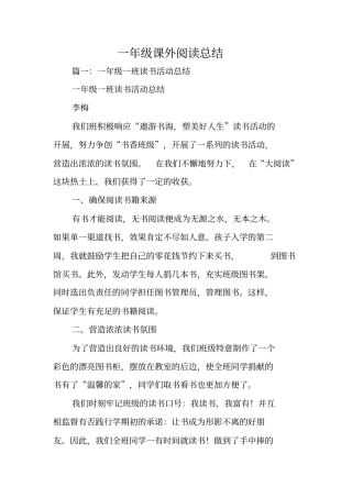 一年级课外阅读总结