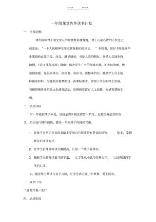 一年级课堂内外读书计划