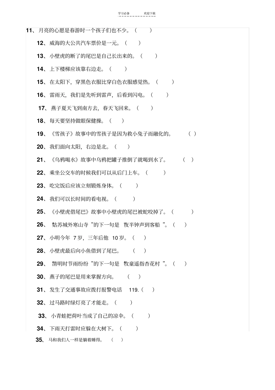 一年级语文课外阅读知识测试题_第2页