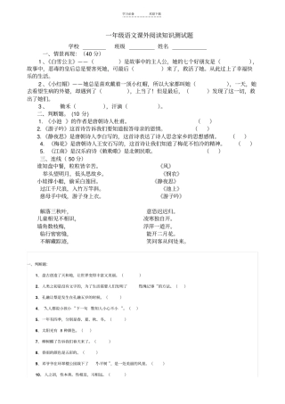 一年级语文课外阅读知识测试题