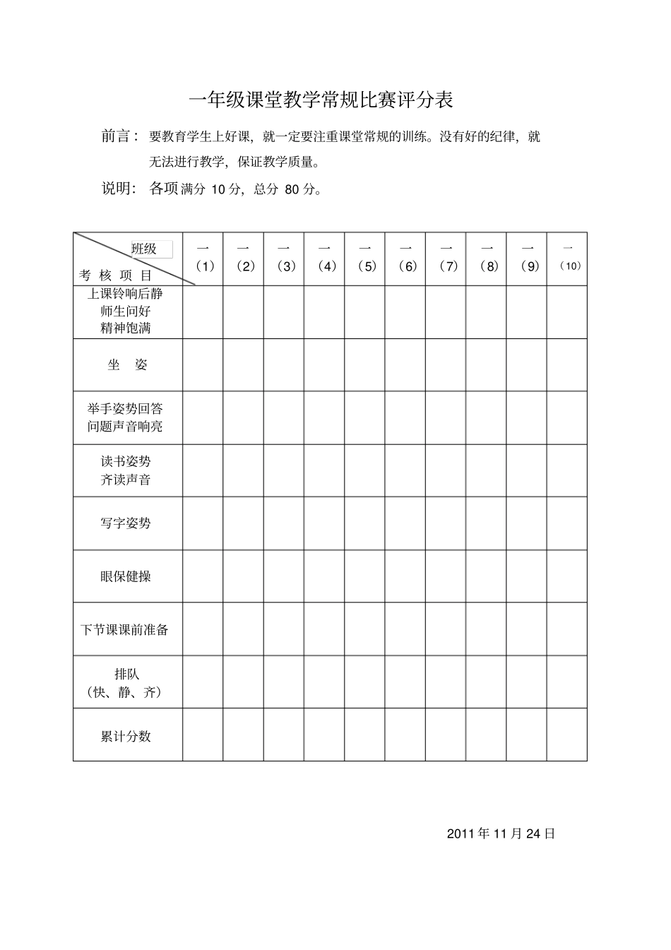 一年级课堂常规比赛方案文档良心出品_第2页