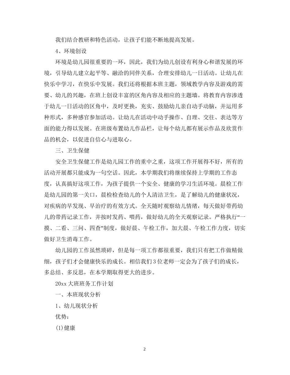 大班班务工作计划_第2页