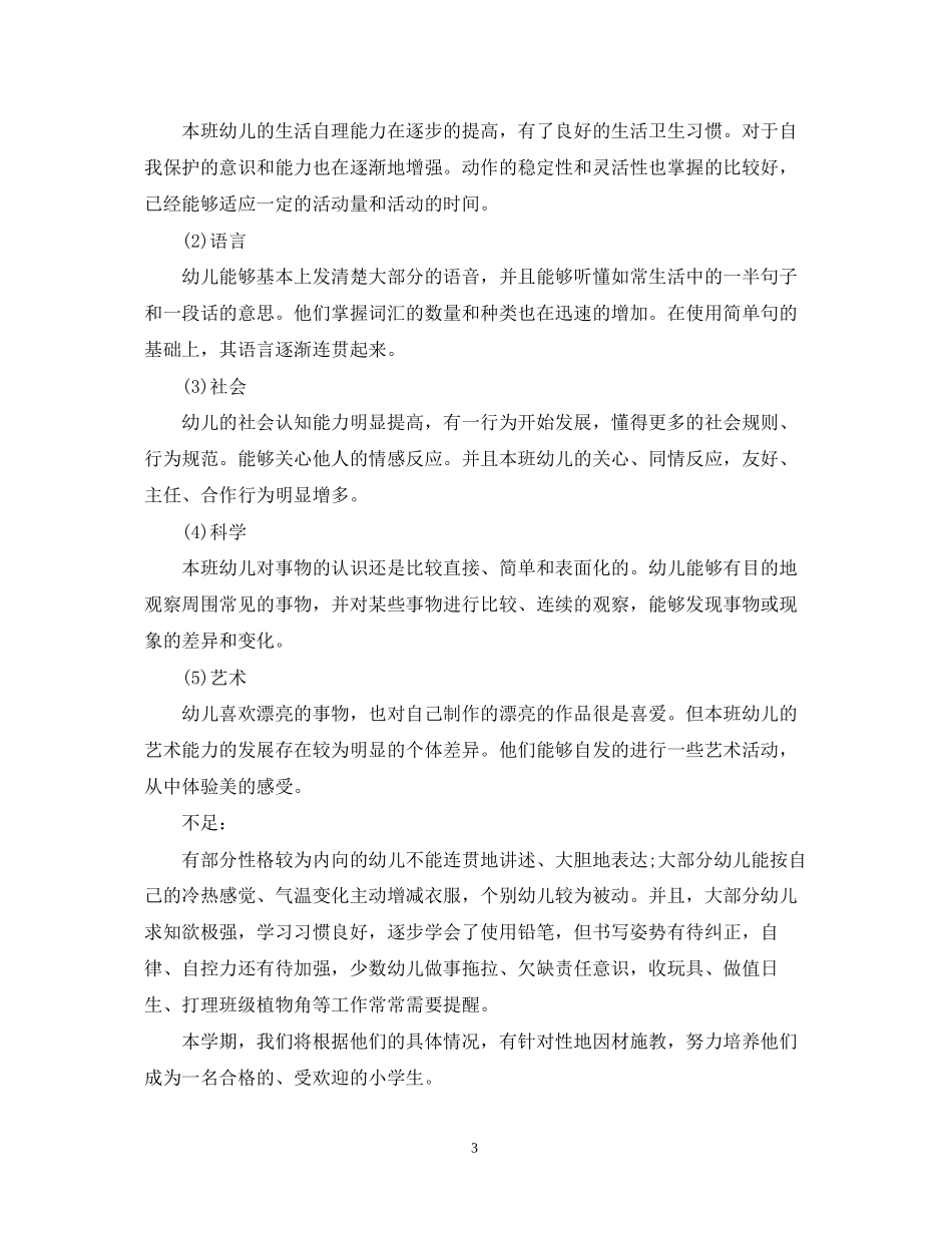 大班班务工作计划_第3页