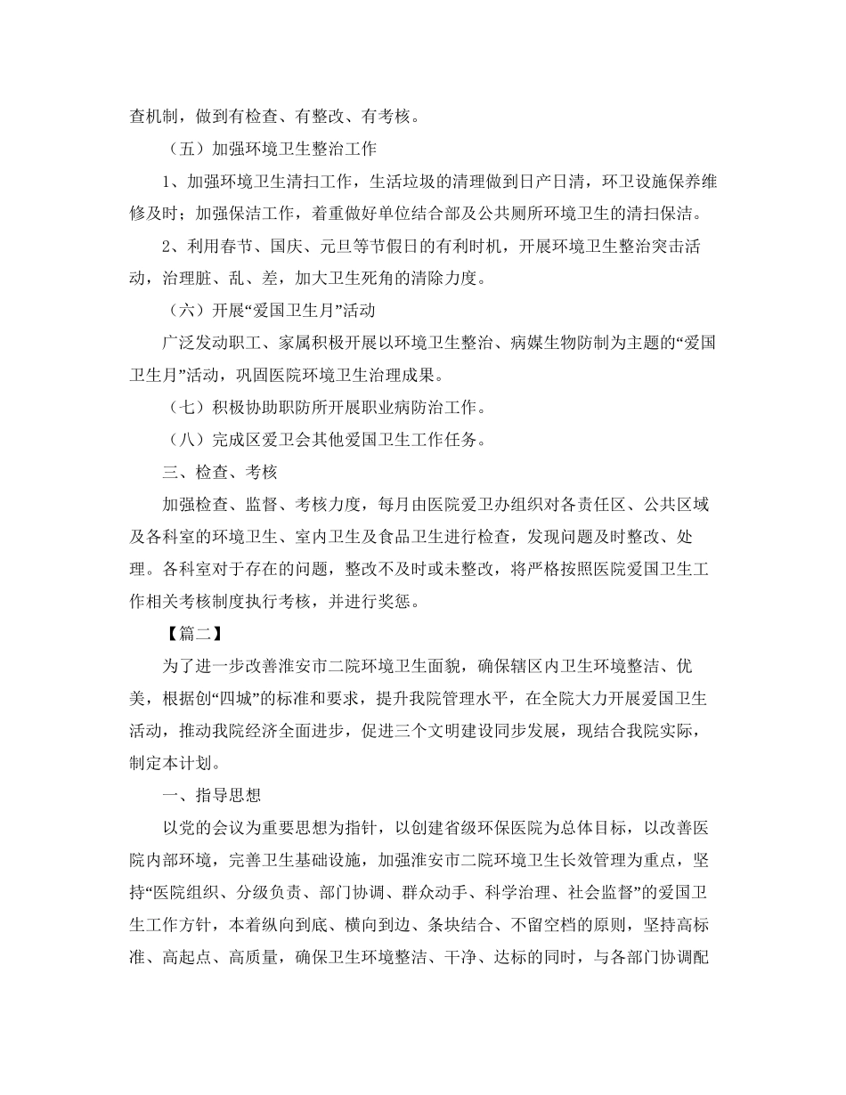 医院爱国卫生个人工作计划_第2页