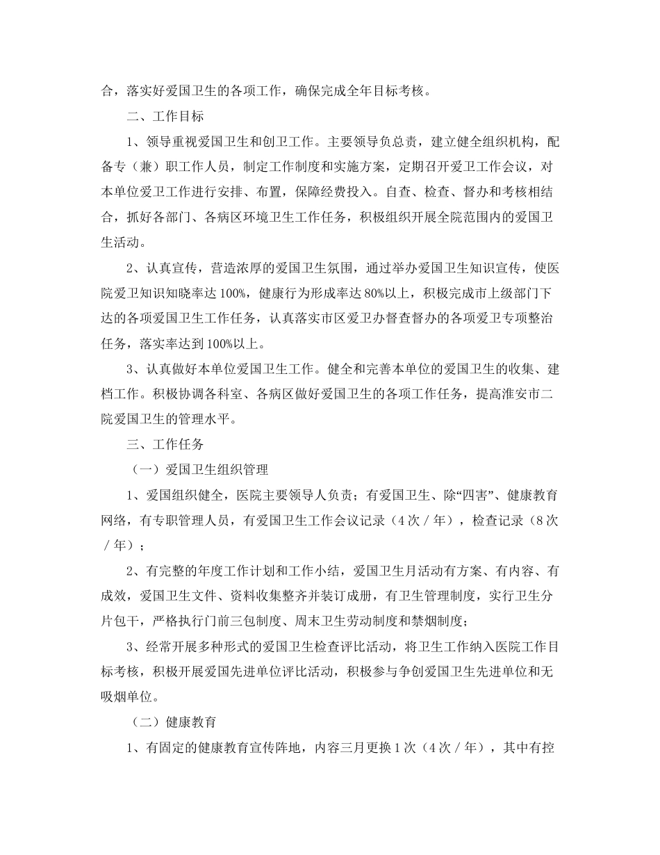 医院爱国卫生个人工作计划_第3页