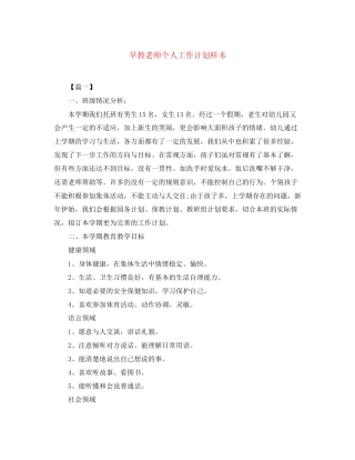 早教老师个人工作计划样本