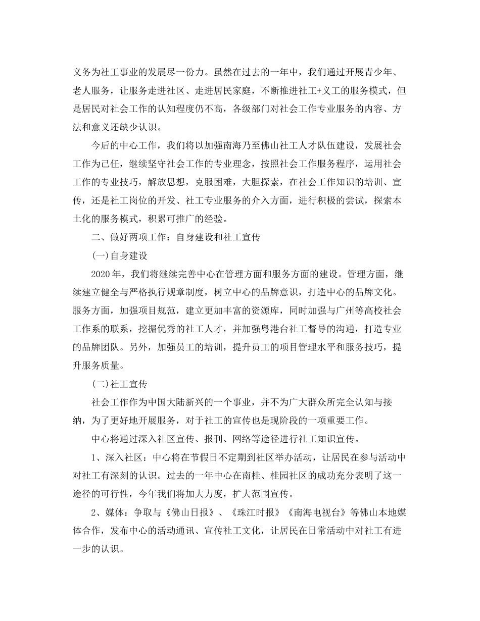 社会工作者个人工作计划_第2页