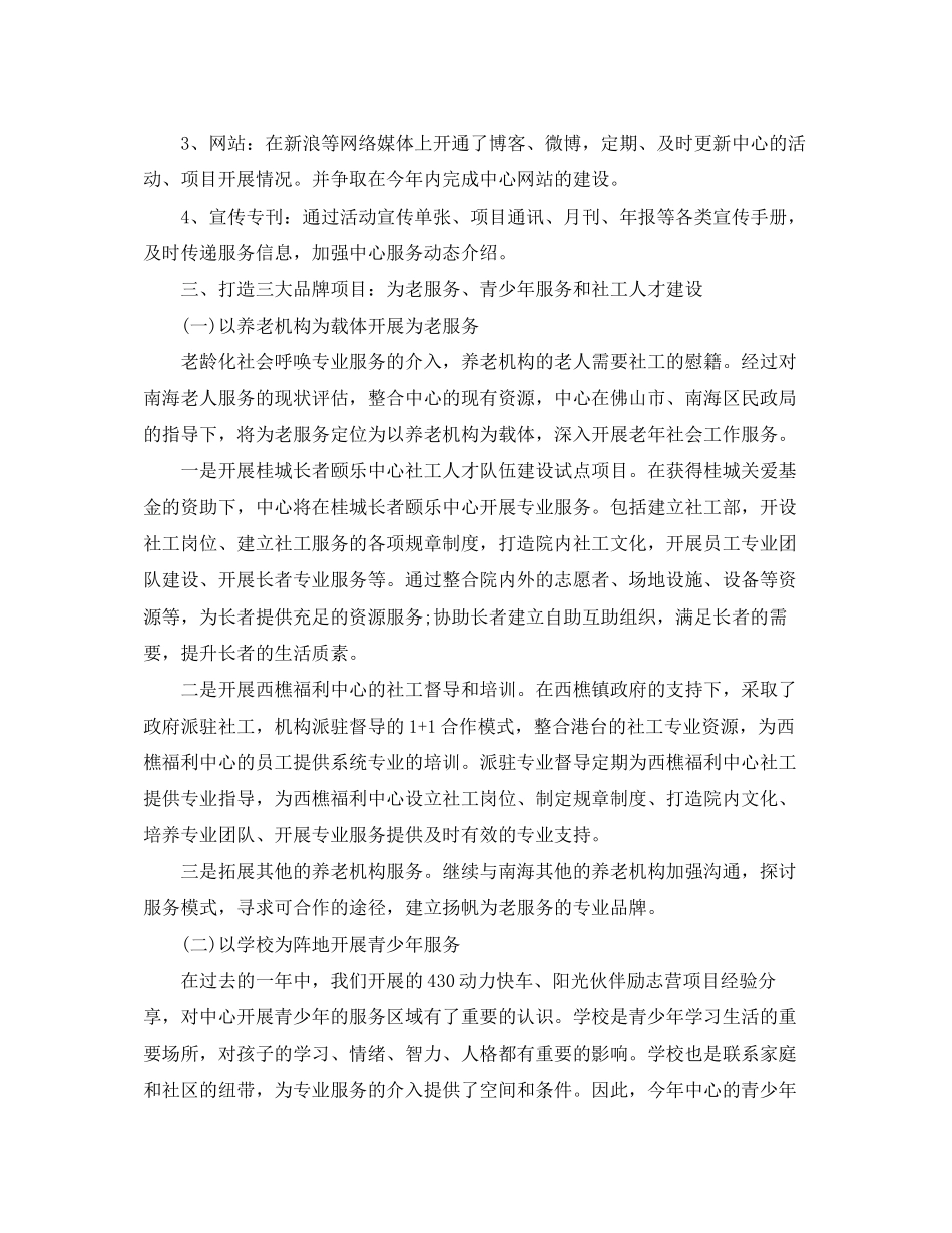 社会工作者个人工作计划_第3页