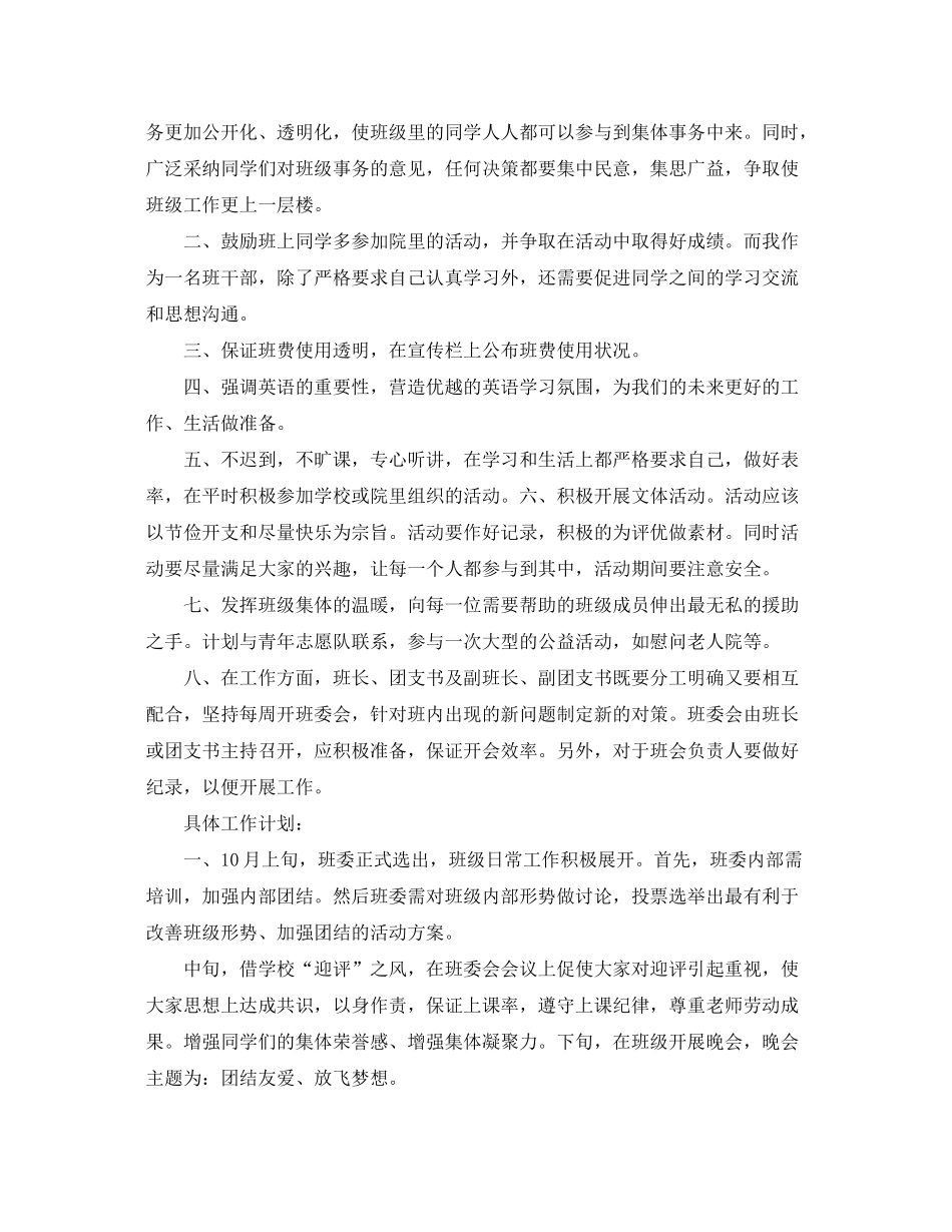 2020年班级班长个人工作计划_第3页
