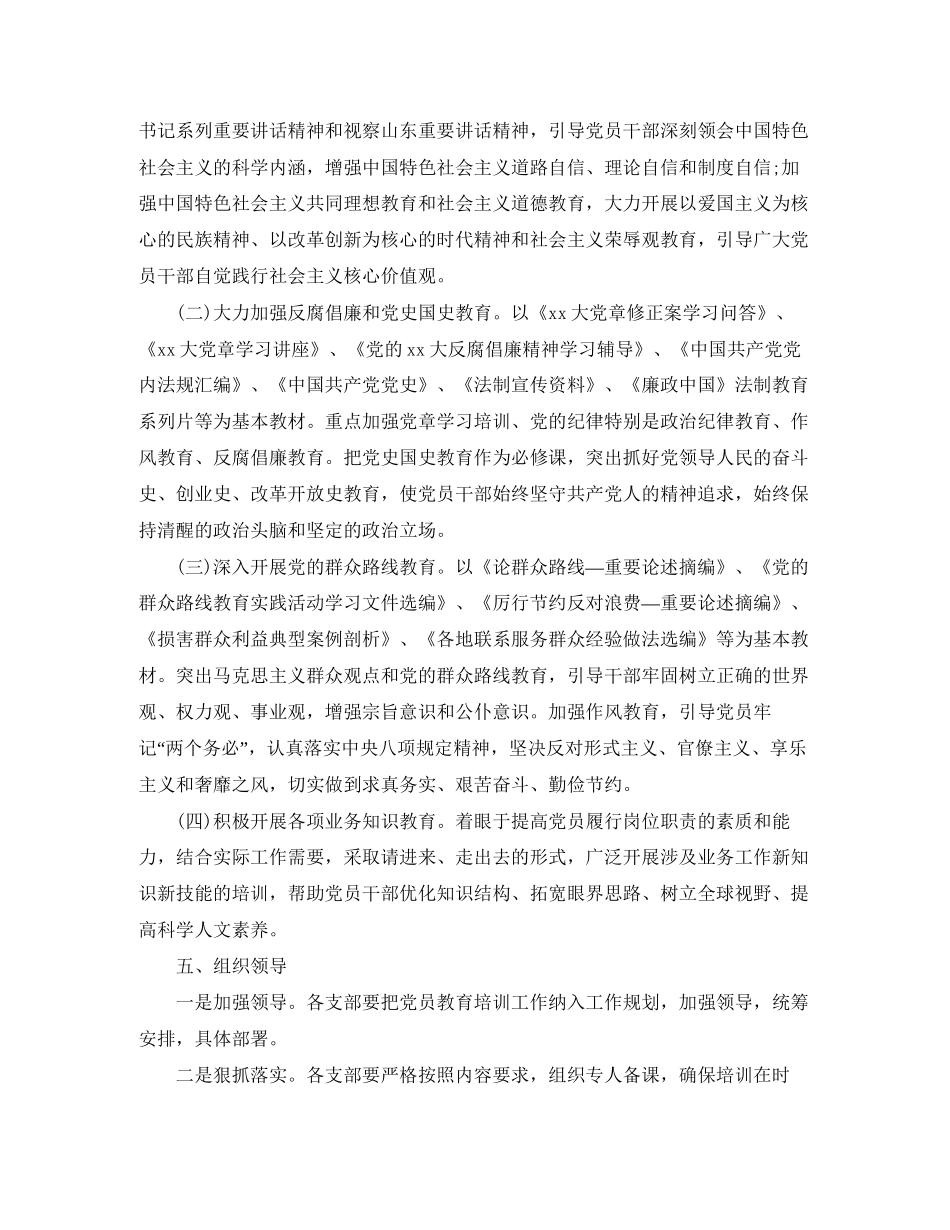 干部党员学习计划范文_第2页