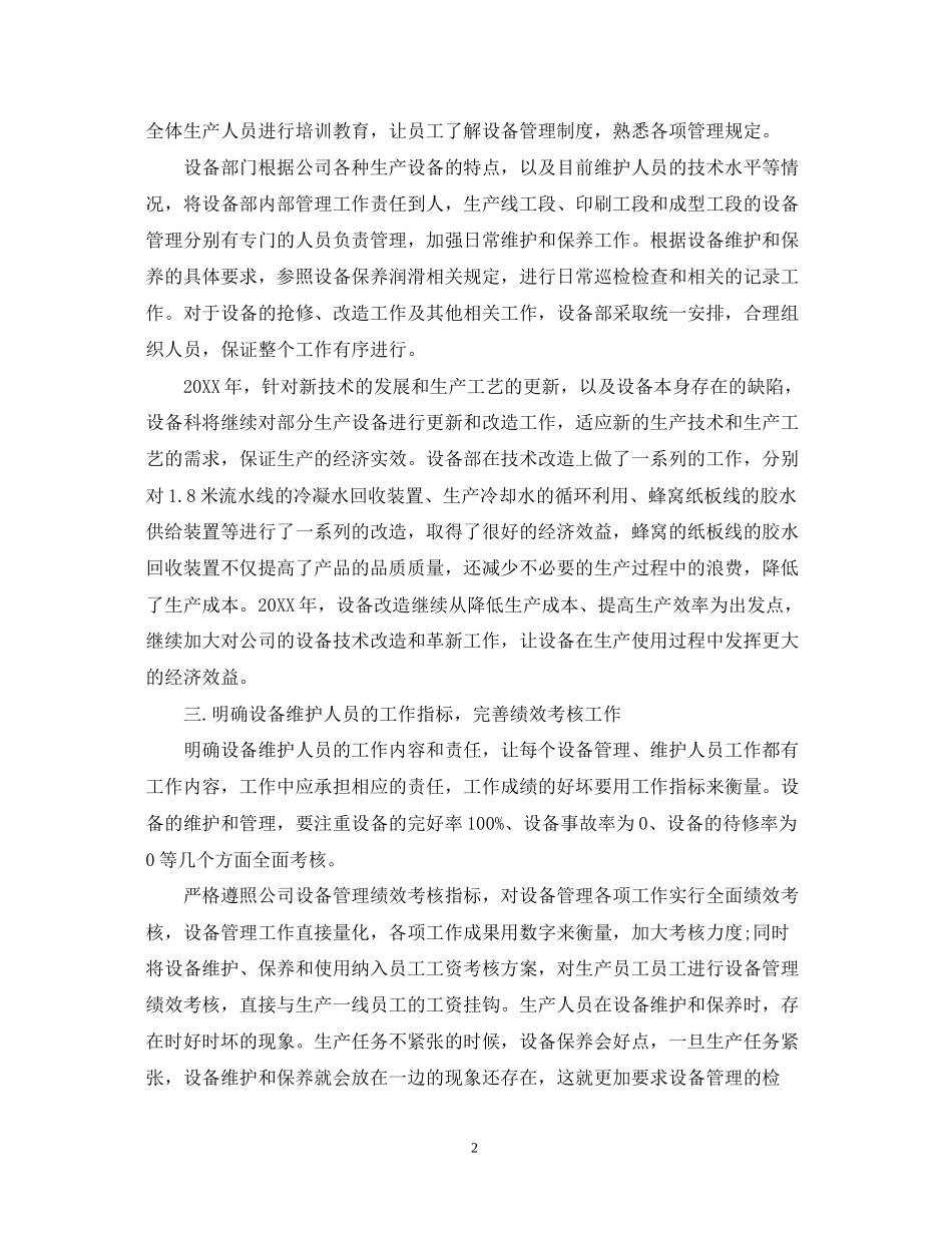 公司研发中心工作计划_第2页