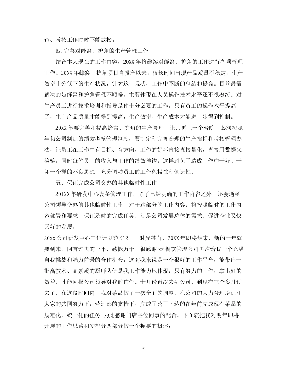 公司研发中心工作计划_第3页