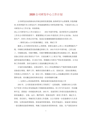 公司研发中心工作计划
