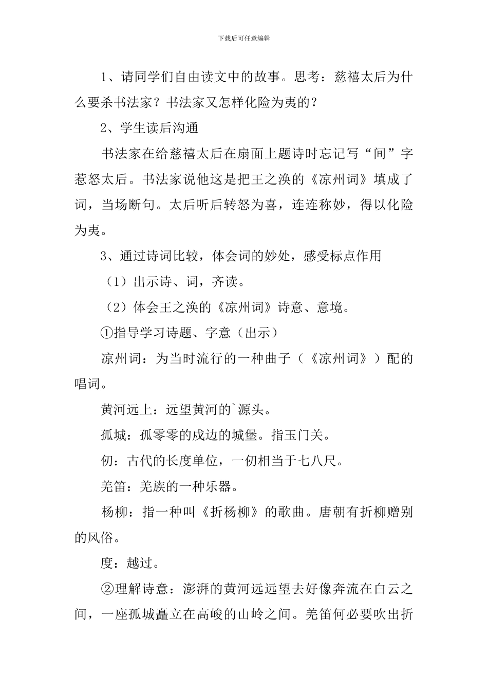 小学趣味语文教学设计范文_第2页