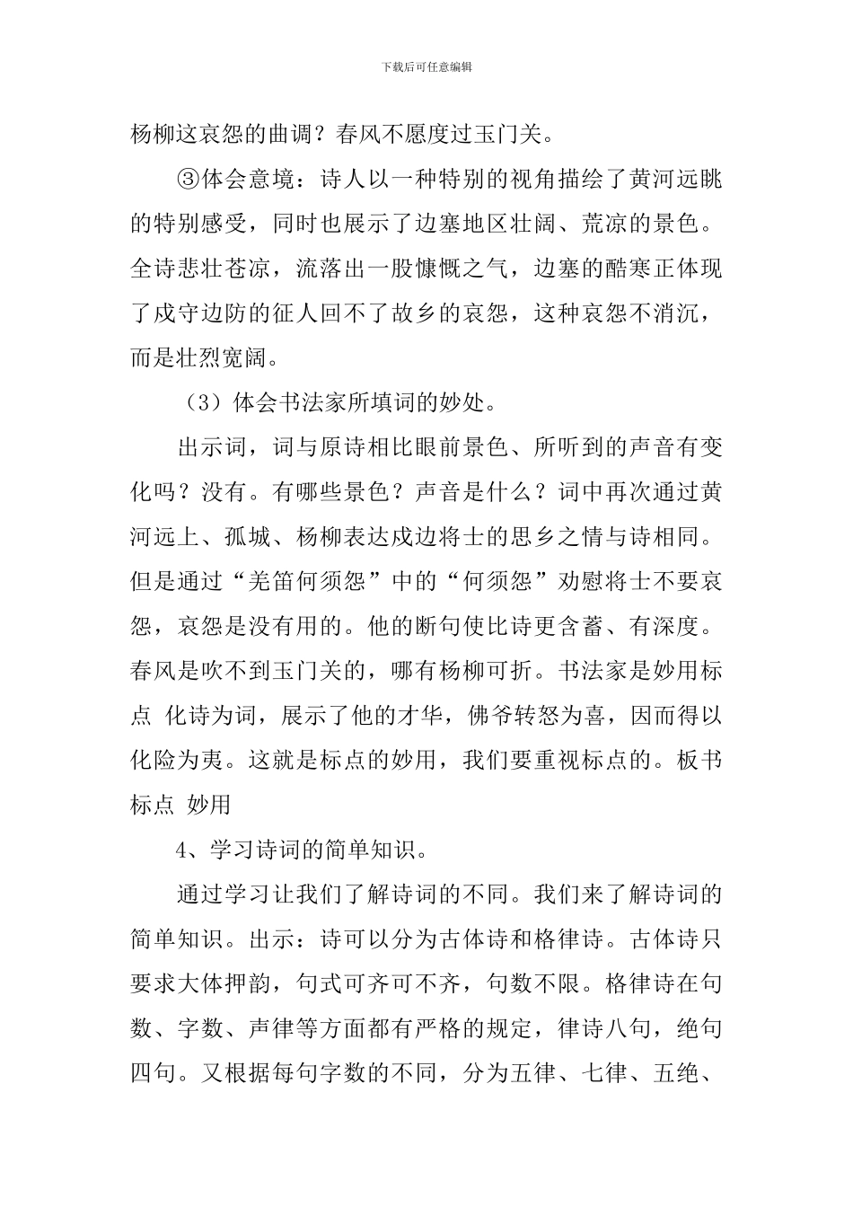 小学趣味语文教学设计范文_第3页