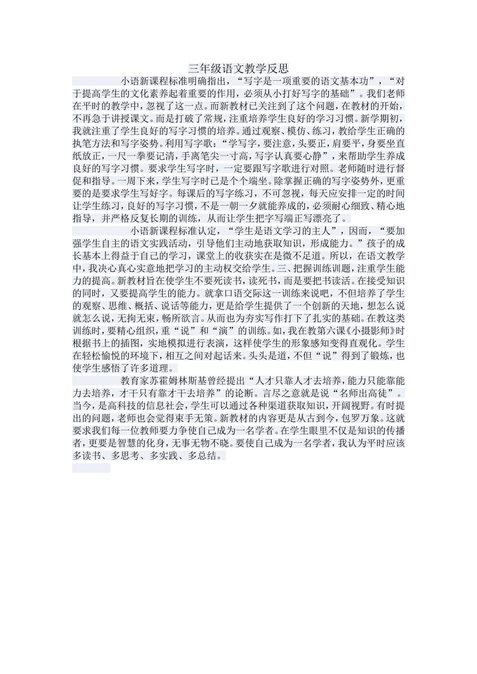 三年级语文教学反思_第1页