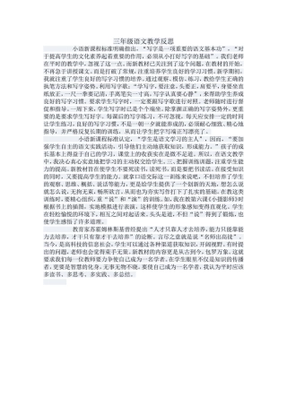 三年级语文教学反思